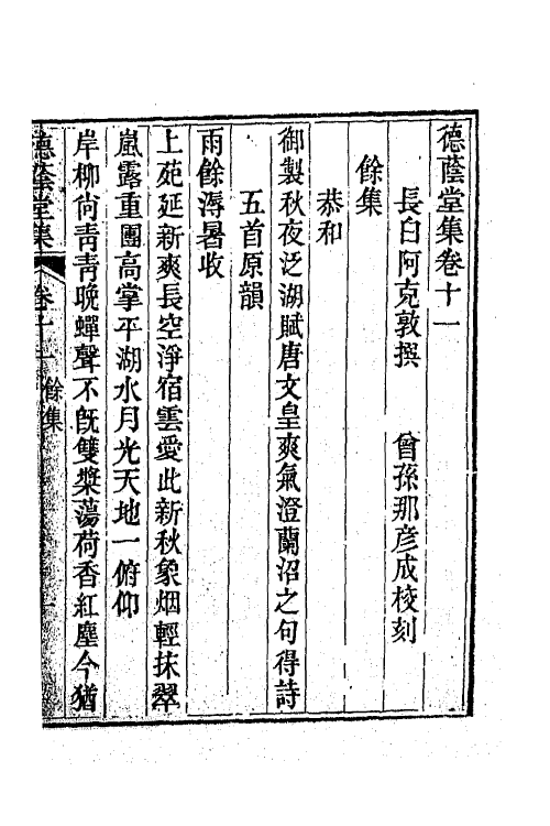 63951-德荫堂集四 (清)阿克敦撰.pdf_第2页