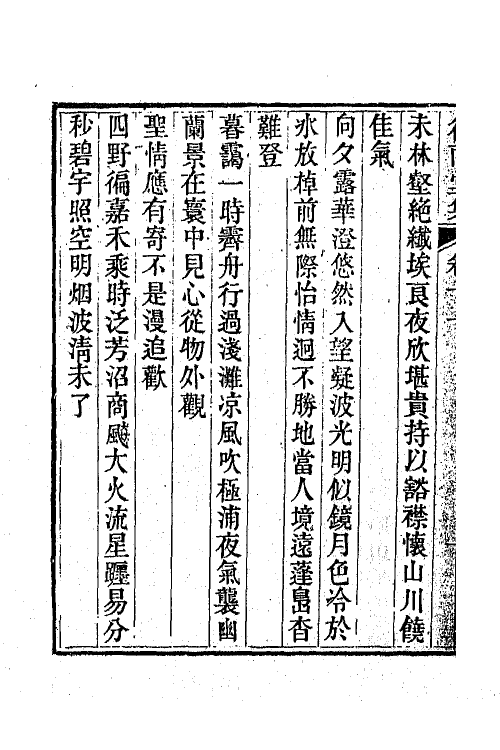 63951-德荫堂集四 (清)阿克敦撰.pdf_第3页