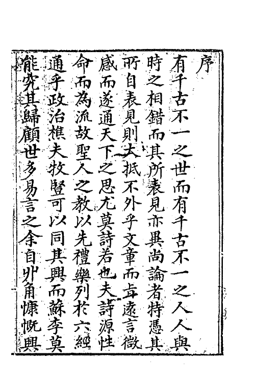 63954-弱水集一 (清)屈复撰.pdf_第2页