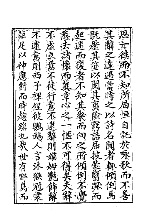 63954-弱水集一 (清)屈复撰.pdf_第3页