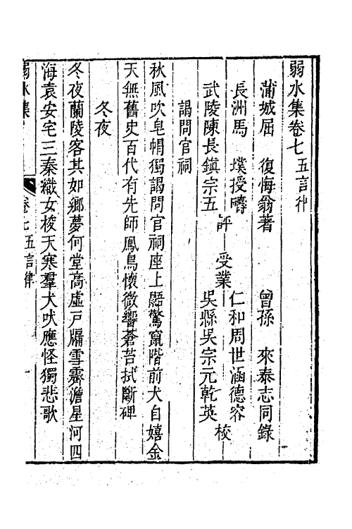 63955-弱水集四 (清)屈复撰.pdf_第2页