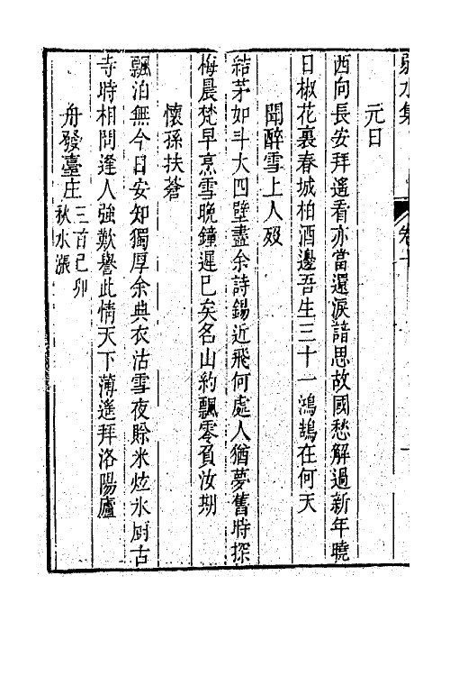 63955-弱水集四 (清)屈复撰.pdf_第3页