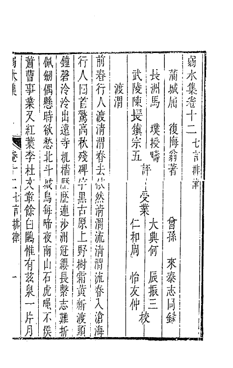 63956-弱水集七 (清)屈复撰.pdf_第2页