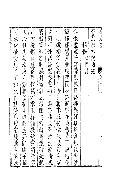 63956-弱水集七 (清)屈复撰.pdf_第3页