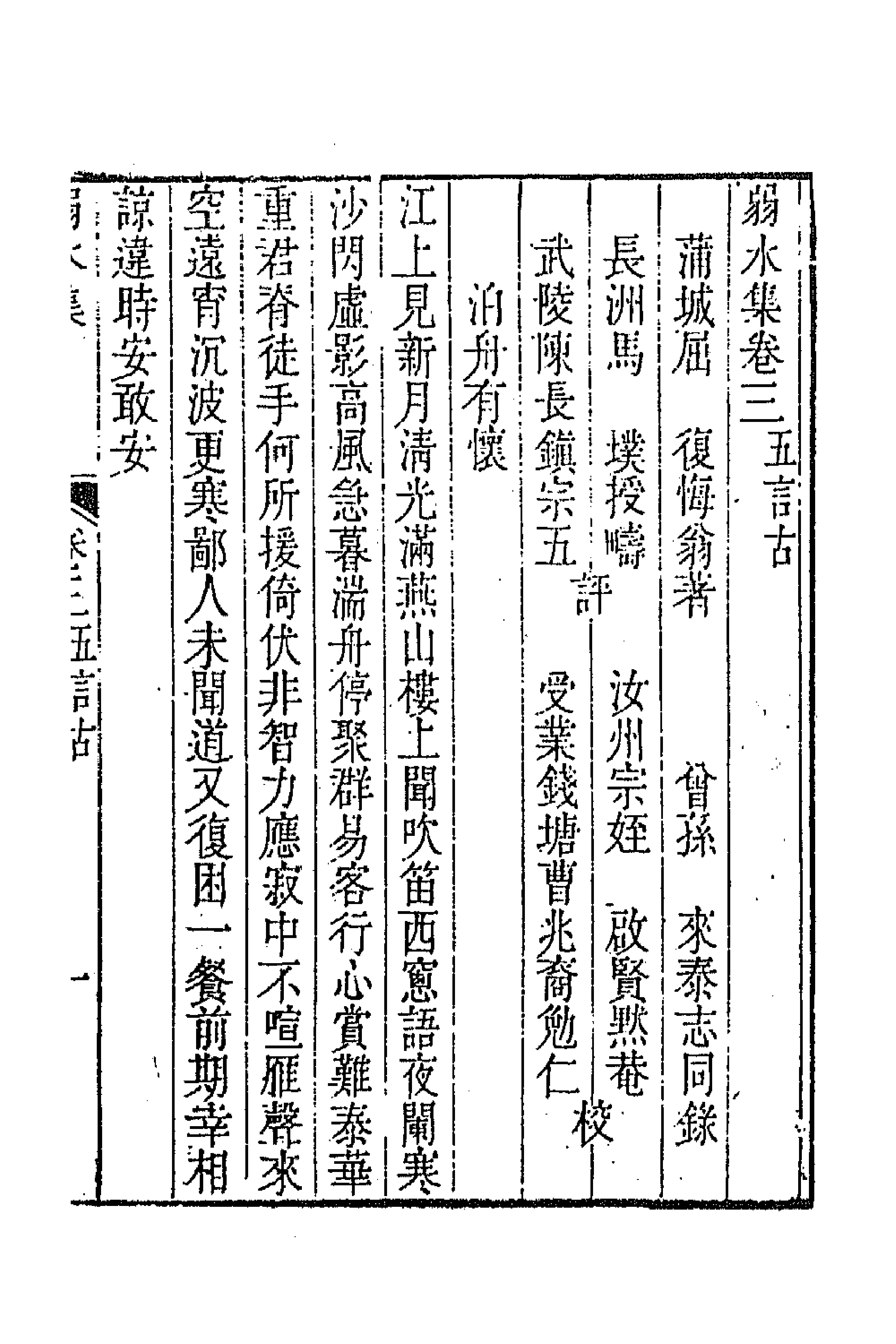 63958-弱水集二 (清)屈复撰.pdf_第1页