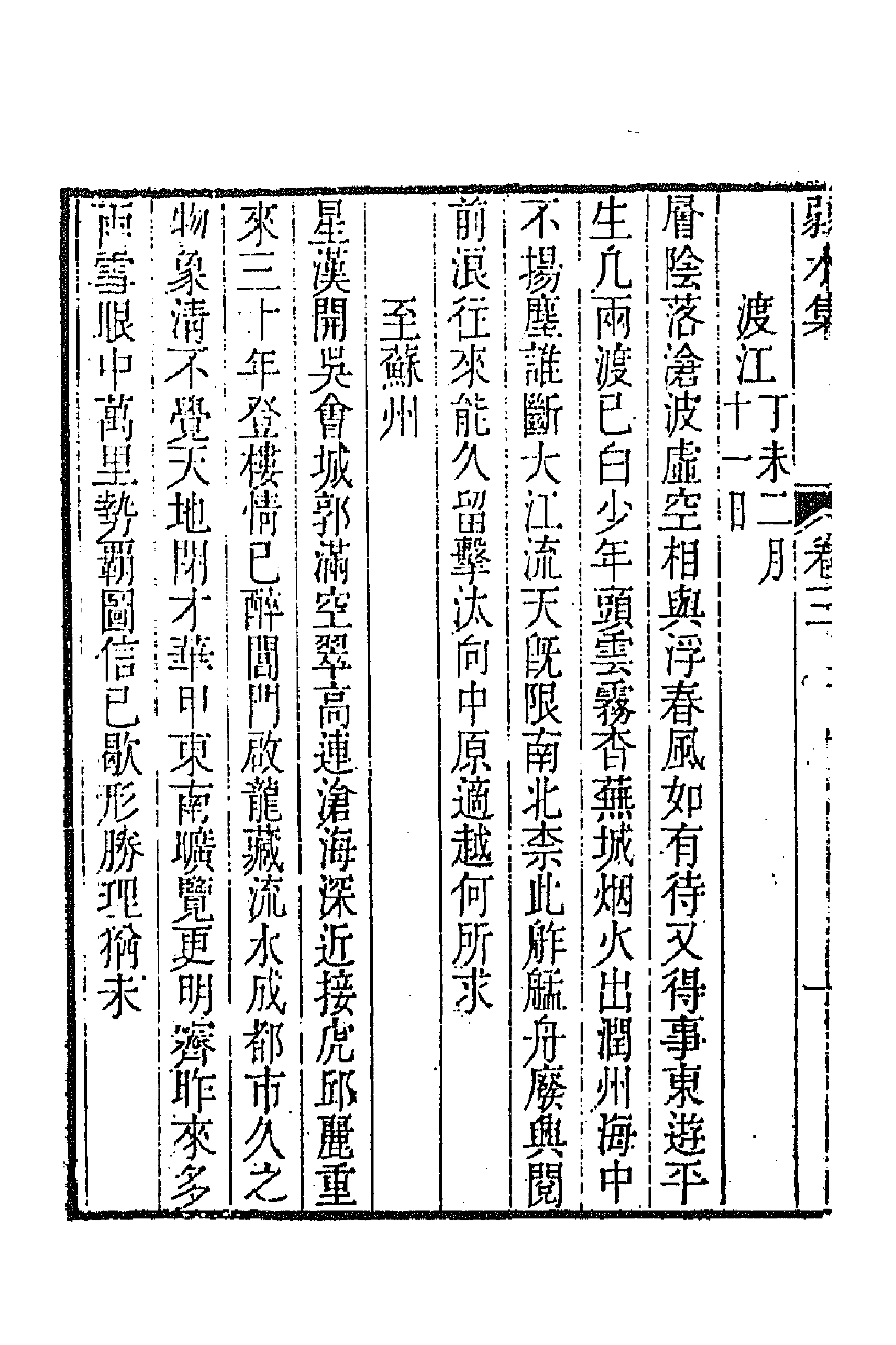 63958-弱水集二 (清)屈复撰.pdf_第2页