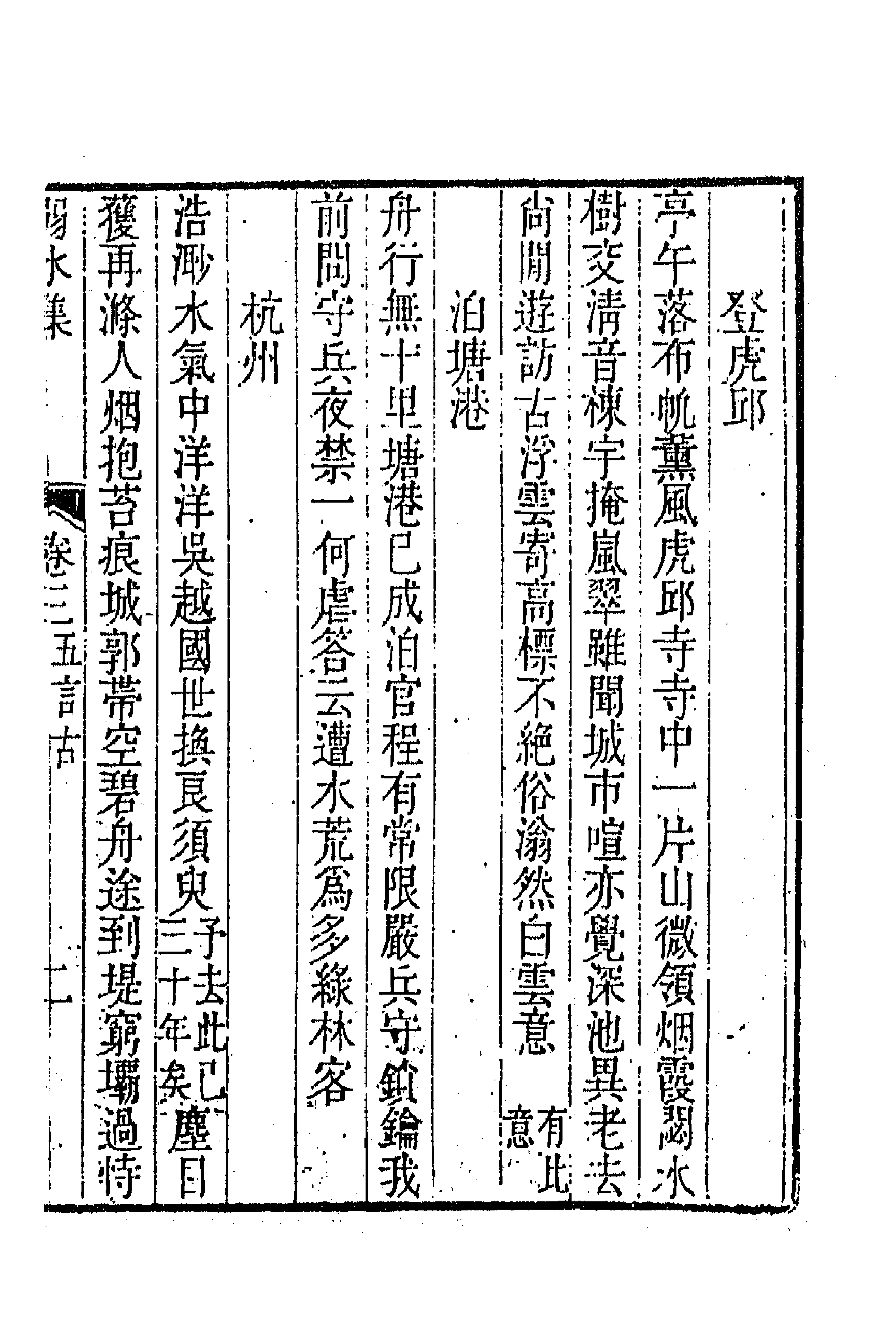 63958-弱水集二 (清)屈复撰.pdf_第3页