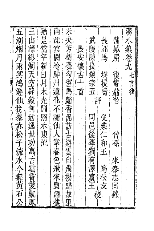 63959-弱水集五 (清)屈复撰.pdf_第2页