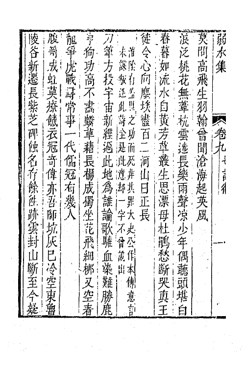 63959-弱水集五 (清)屈复撰.pdf_第3页