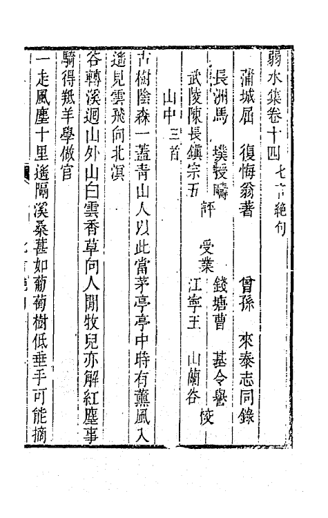 63960-弱水集八 (清)屈复撰.pdf_第2页