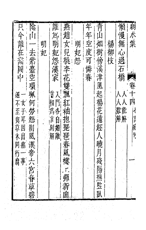 63960-弱水集八 (清)屈复撰.pdf_第3页