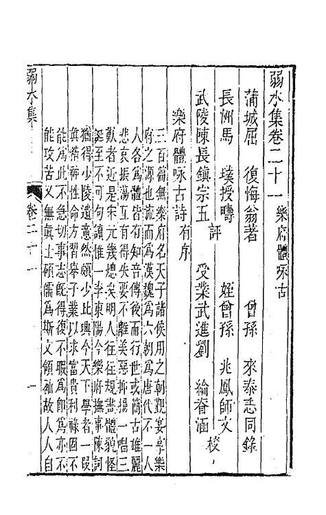 63961-弱水集十一 (清)屈复撰.pdf_第2页