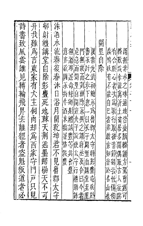 63961-弱水集十一 (清)屈复撰.pdf_第3页