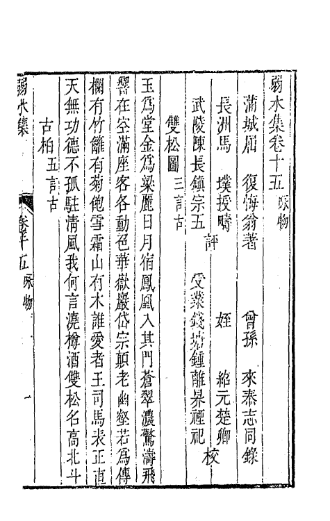 63964-弱水集九 (清)屈复撰.pdf_第2页