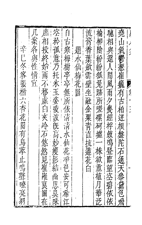 63964-弱水集九 (清)屈复撰.pdf_第3页