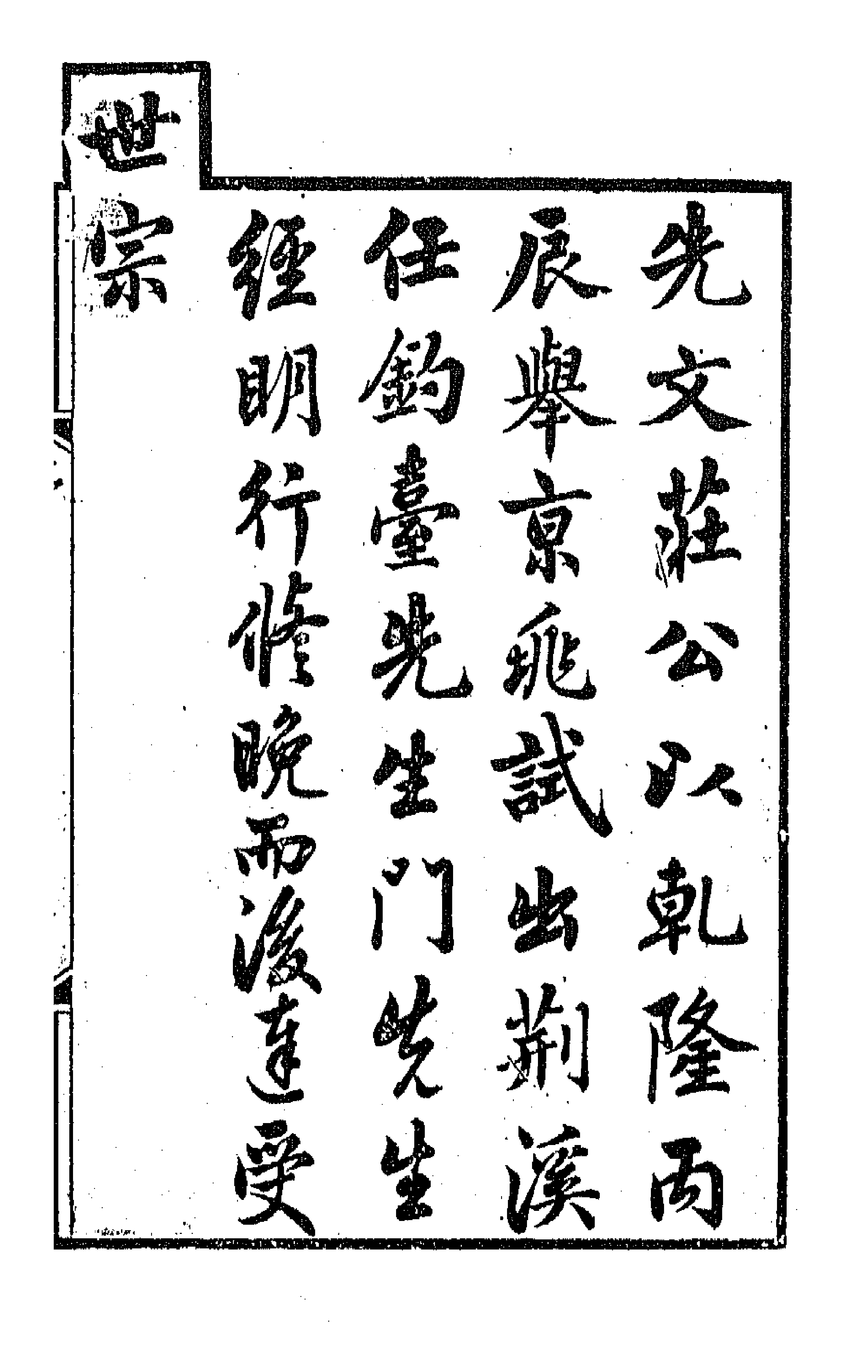 63965-清芬楼遗稿一 (清)任启运撰.pdf_第1页