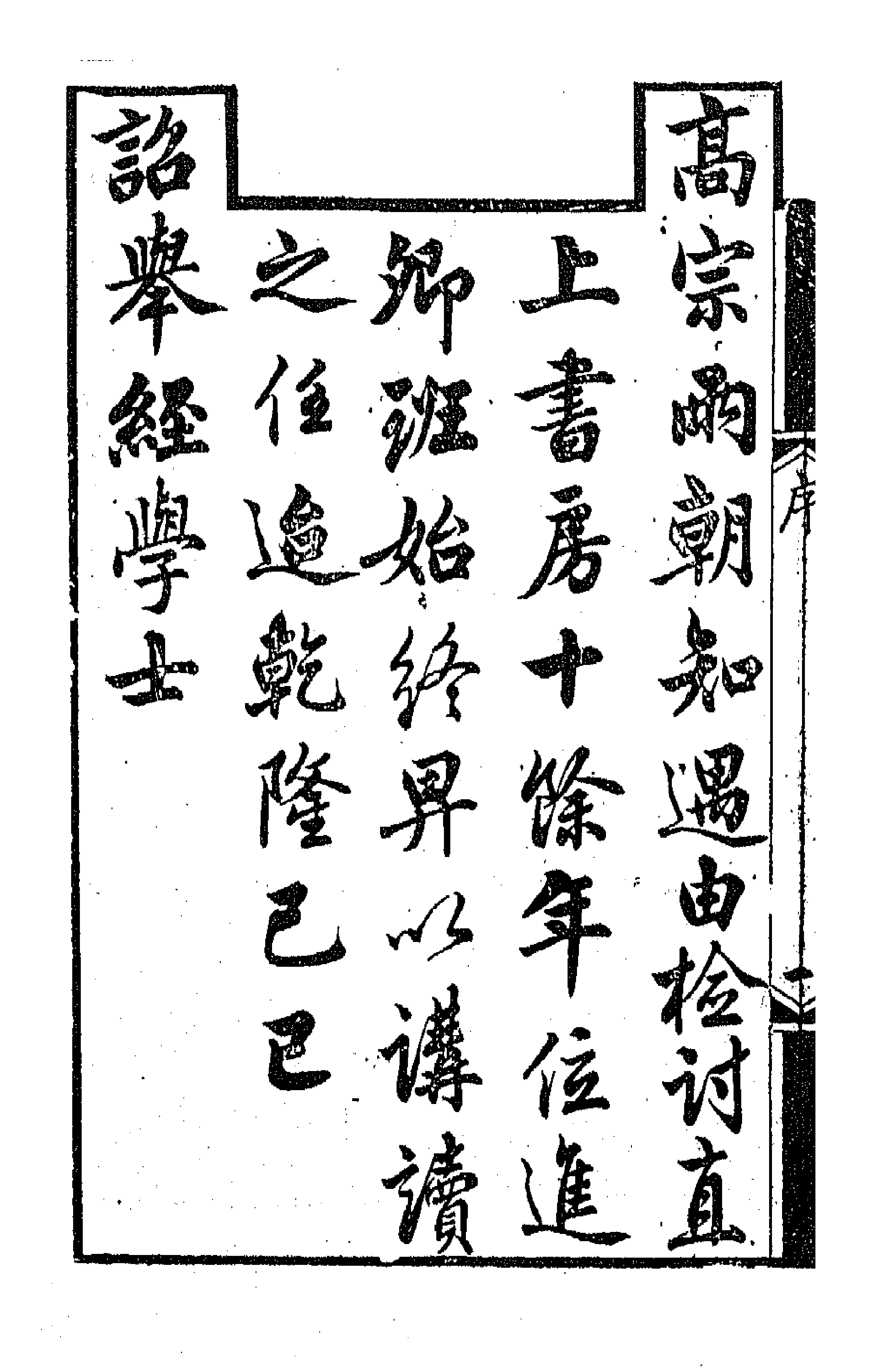 63965-清芬楼遗稿一 (清)任启运撰.pdf_第2页