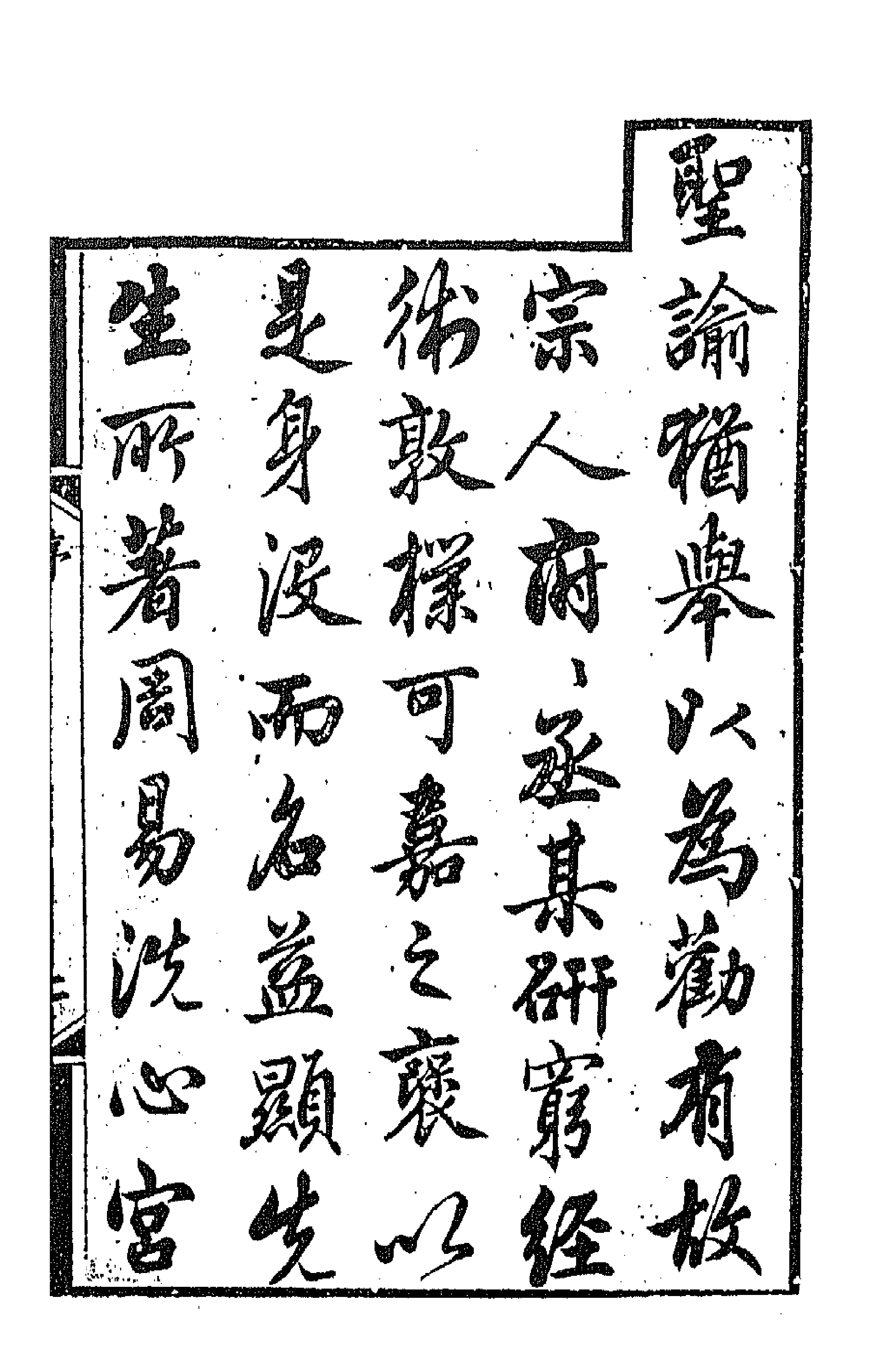 63965-清芬楼遗稿一 (清)任启运撰.pdf_第3页