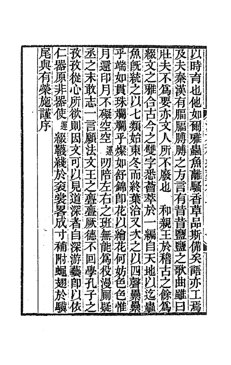 63966-清芬楼遗稿二 (清)任启运撰.pdf_第3页