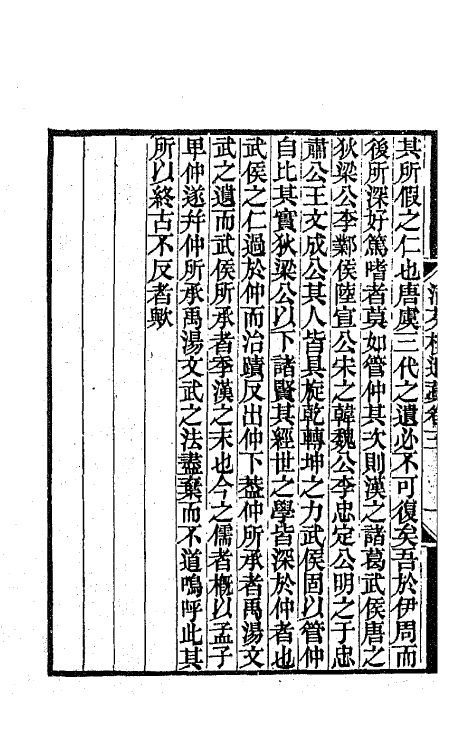 63967-清芬楼遗稿三 (清)任启运撰.pdf_第3页