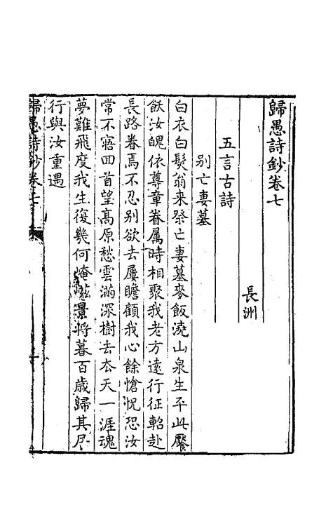 63969-归愚诗钞四 (清)任德潜撰.pdf_第2页