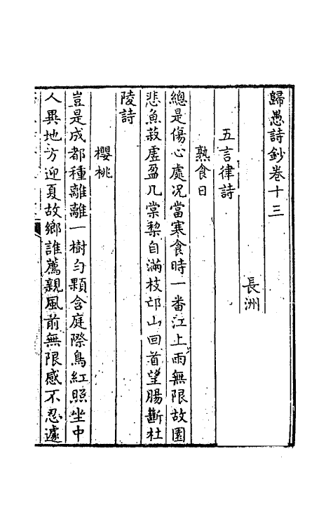 63970-归愚诗钞七 (清)任德潜撰.pdf_第2页