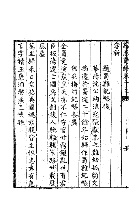 63970-归愚诗钞七 (清)任德潜撰.pdf_第3页