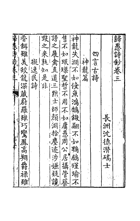 63971-归愚诗钞二 (清)任德潜撰.pdf_第2页