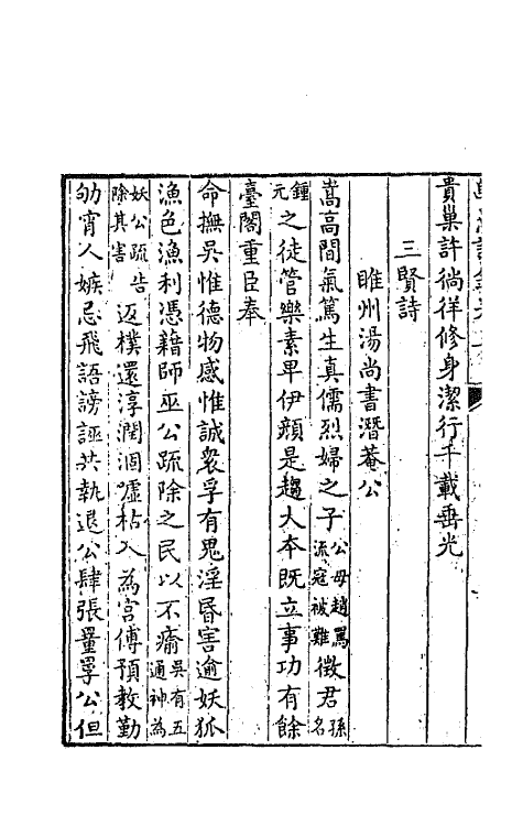 63971-归愚诗钞二 (清)任德潜撰.pdf_第3页