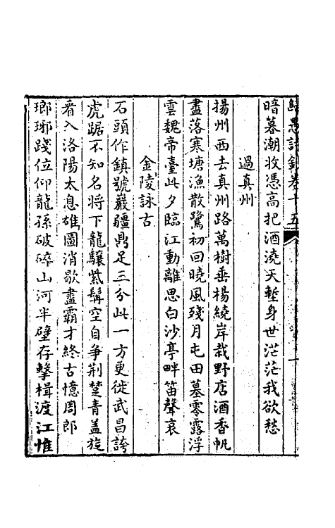 63973-归愚诗钞八 (清)任德潜撰.pdf_第3页