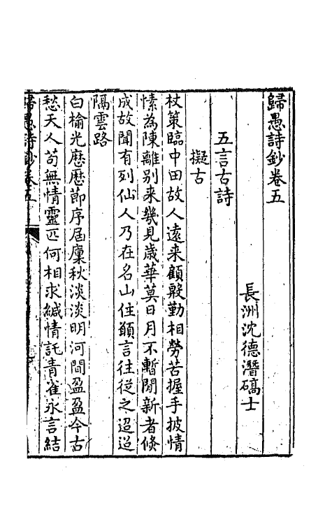 63974-归愚诗钞三 (清)任德潜撰.pdf_第2页