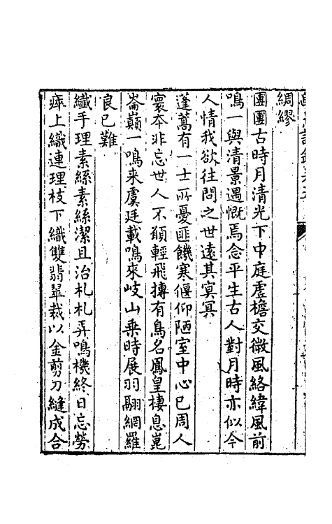 63974-归愚诗钞三 (清)任德潜撰.pdf_第3页