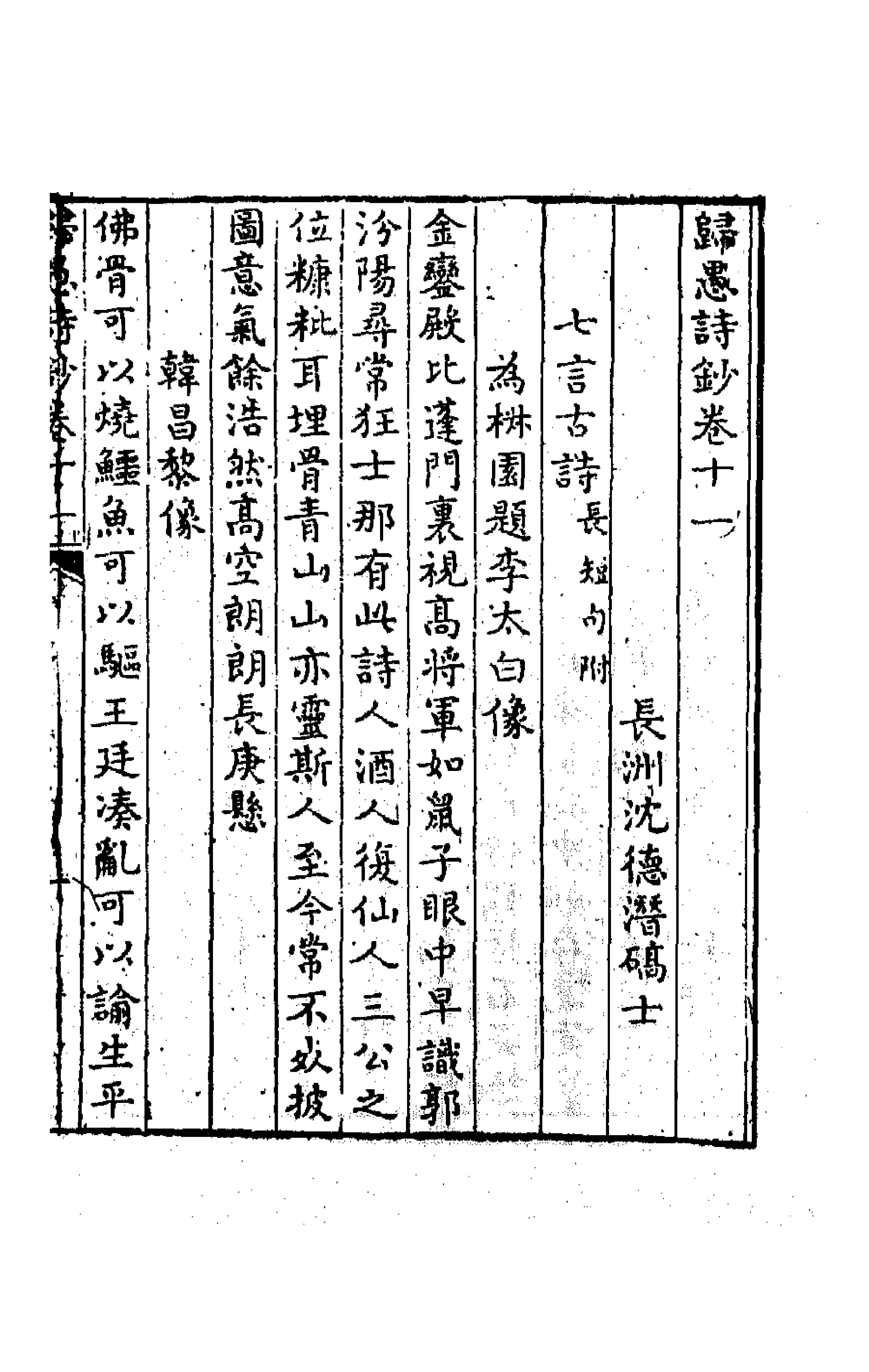 63975-归愚诗钞六 (清)任德潜撰.pdf_第1页