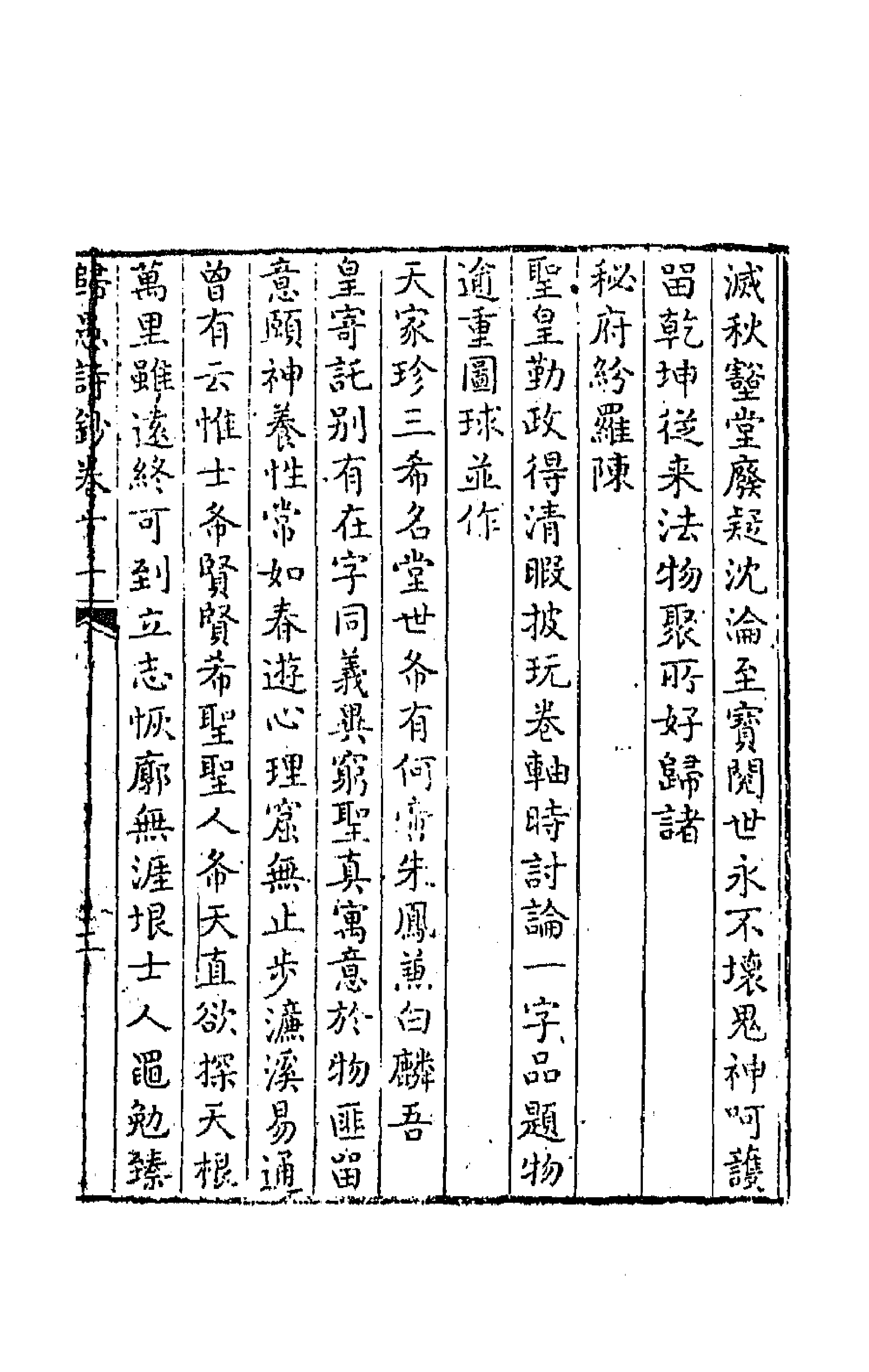 63975-归愚诗钞六 (清)任德潜撰.pdf_第3页