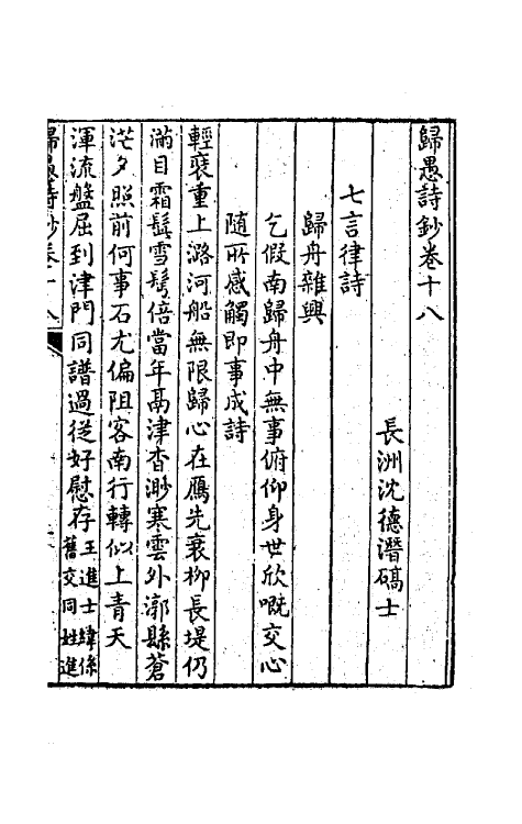 63976-归愚诗钞九 (清)任德潜撰.pdf_第2页