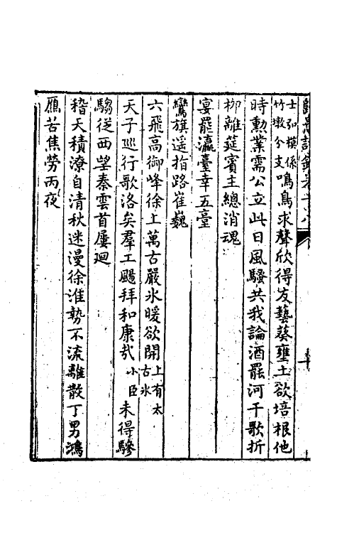 63976-归愚诗钞九 (清)任德潜撰.pdf_第3页