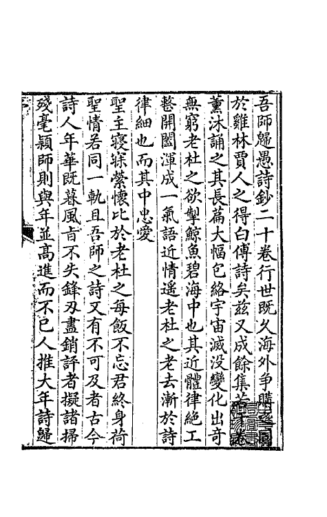 63977-归愚诗钞余集一 (清)任德潜撰.pdf_第2页