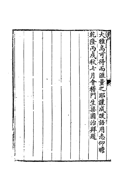 63977-归愚诗钞余集一 (清)任德潜撰.pdf_第3页