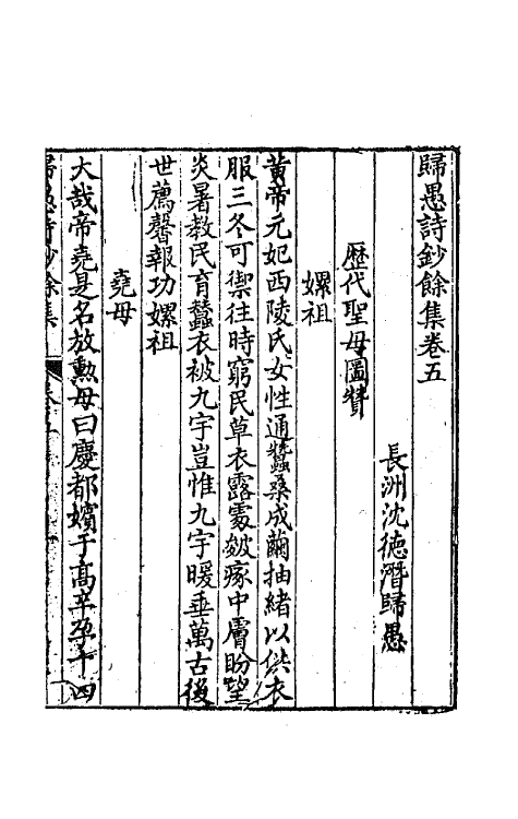 63978-归愚诗钞余集三 (清)任德潜撰.pdf_第2页