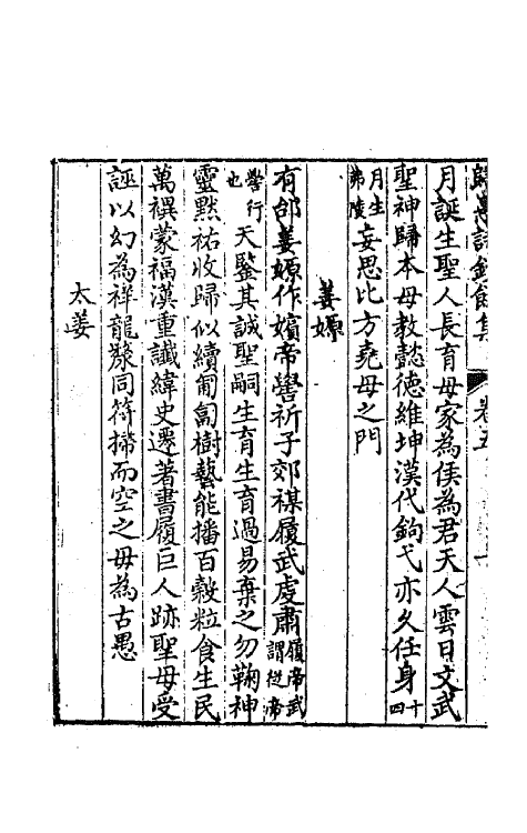 63978-归愚诗钞余集三 (清)任德潜撰.pdf_第3页