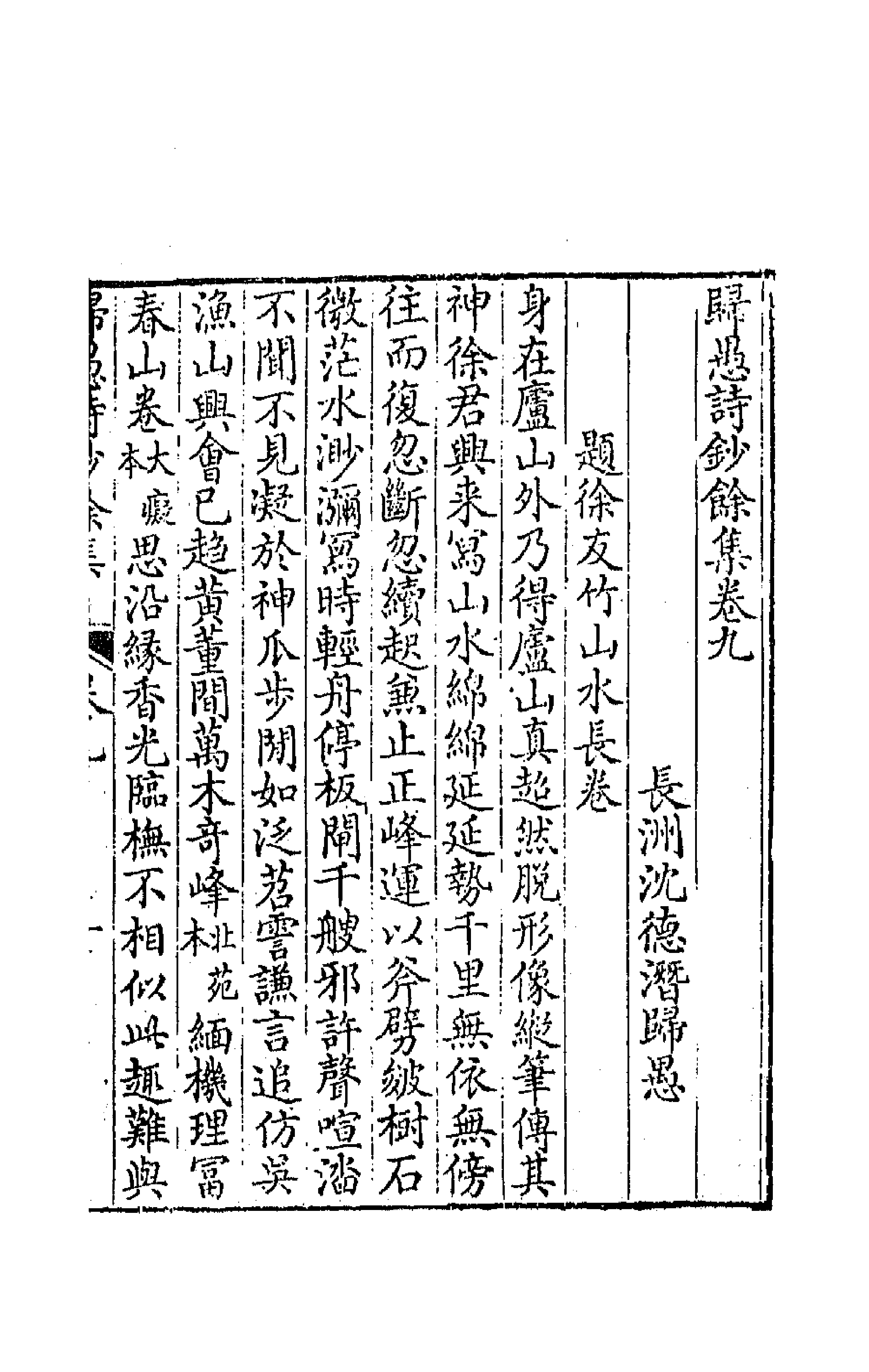 63979-归愚诗钞余集五 (清)任德潜撰.pdf_第1页