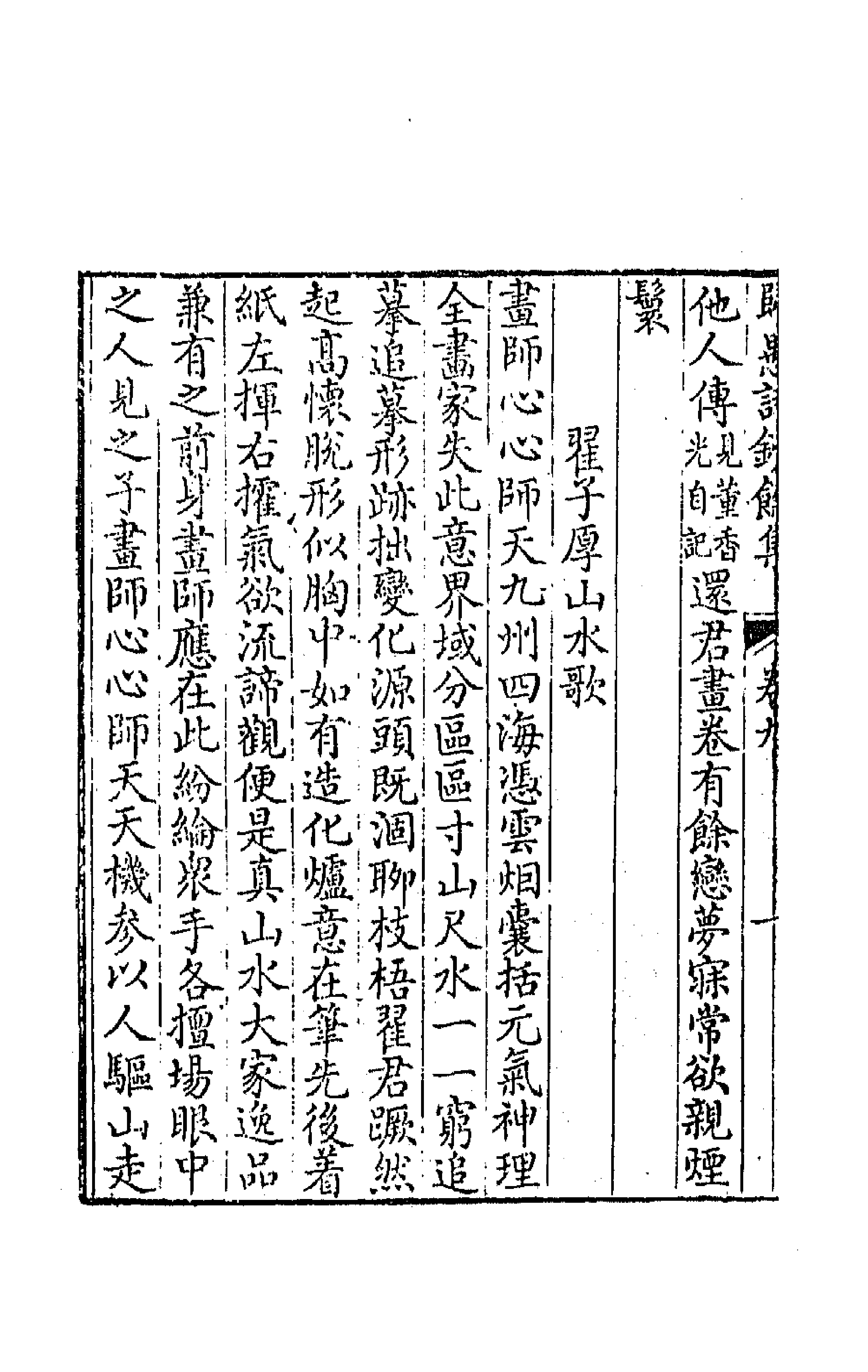 63979-归愚诗钞余集五 (清)任德潜撰.pdf_第2页