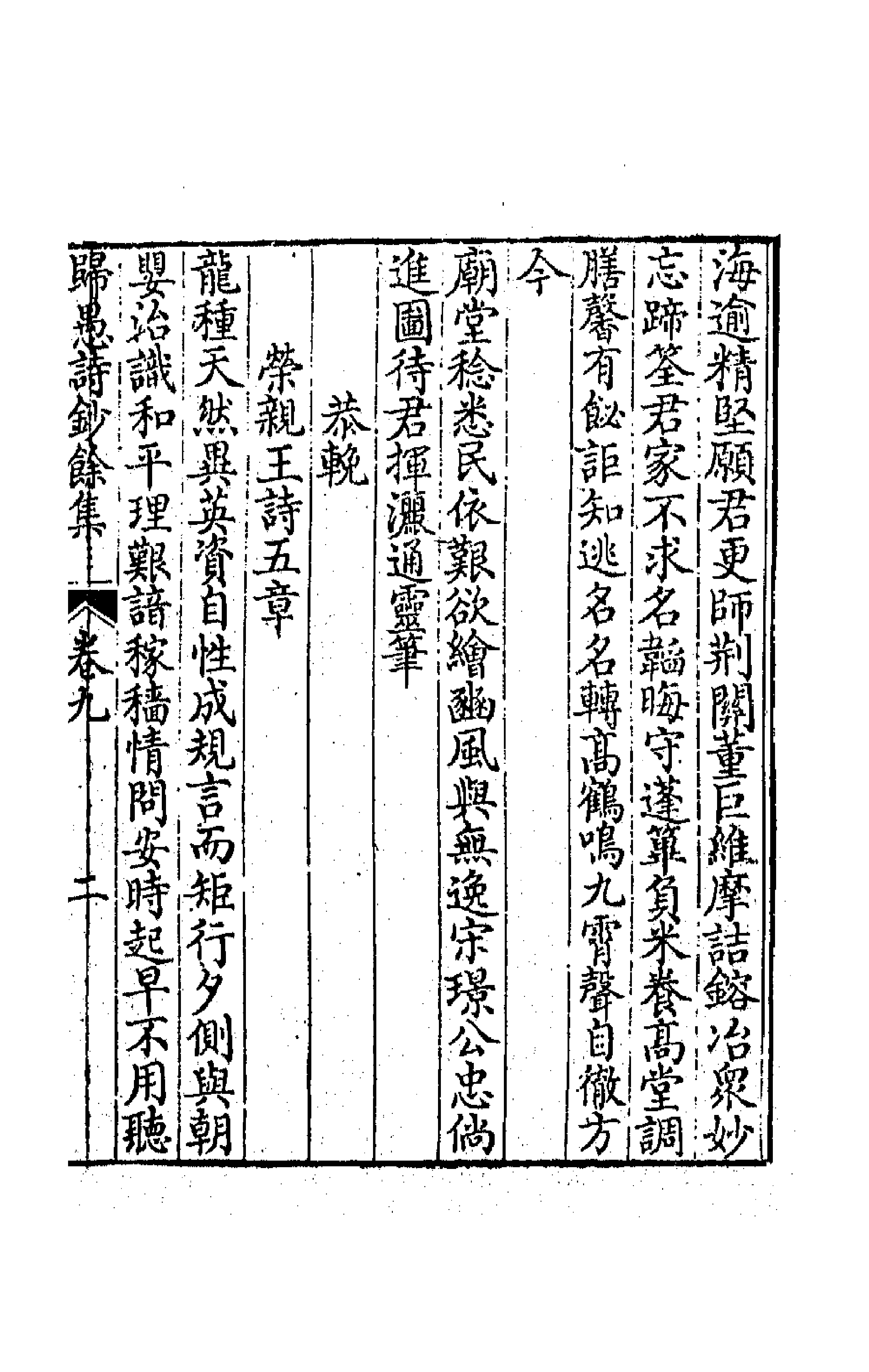 63979-归愚诗钞余集五 (清)任德潜撰.pdf_第3页