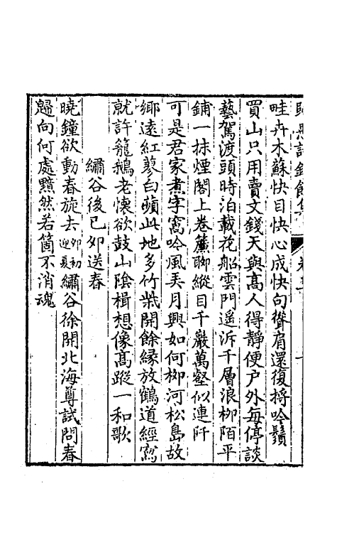 63980-归愚诗钞余集二 (清)任德潜撰.pdf_第3页