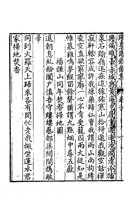 63981-归愚诗钞余集四 (清)任德潜撰.pdf_第3页