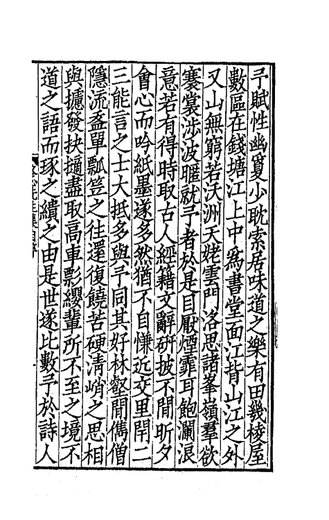 63982-冬心先生集一 (清)金农撰.pdf_第2页