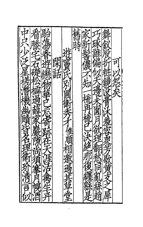 63983-冬心先生集二 (清)金农撰.pdf_第3页