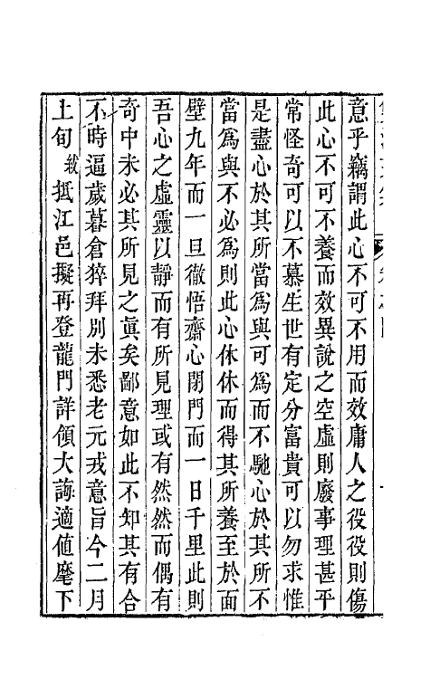 63986-双池文集四 (清)汪绂撰.pdf_第3页