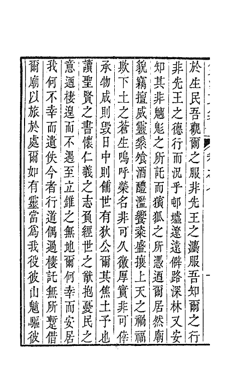 63987-双池文集七 (清)汪绂撰.pdf_第3页