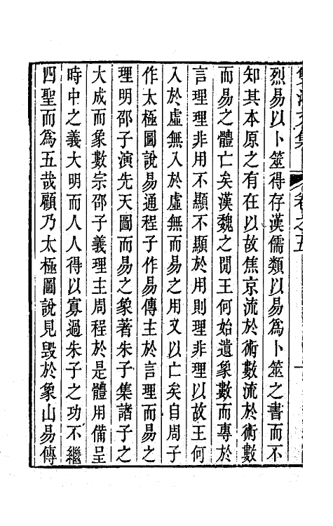 63989-双池文集五 (清)汪绂撰.pdf_第3页